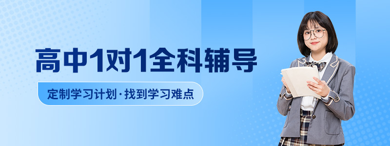 高中