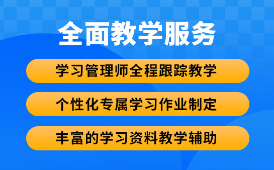 全面教学