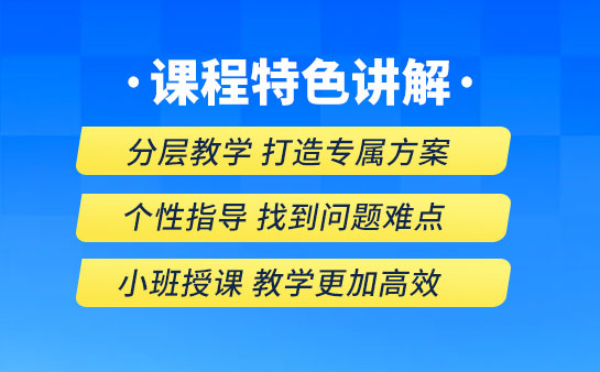 课程特色