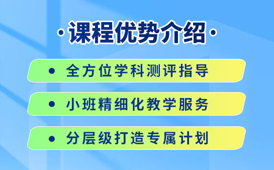 课程优势