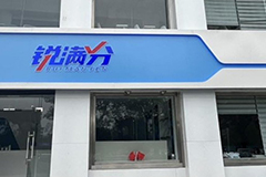 天津锐满分教育宝坻三中校区