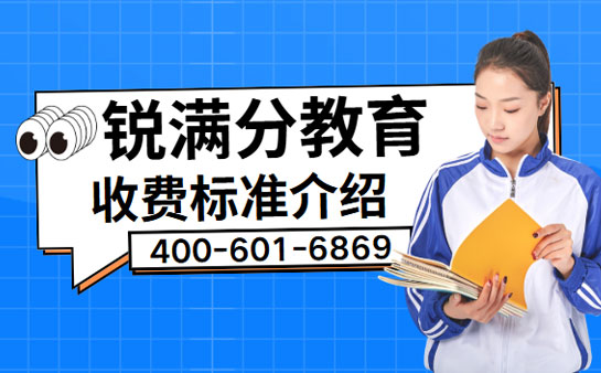 锐满分教育