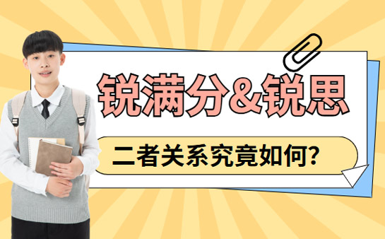 锐满分教育