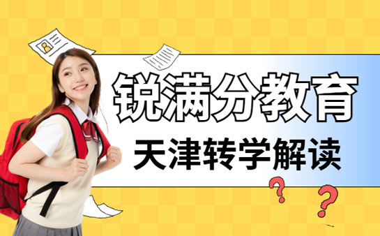 锐满分教育