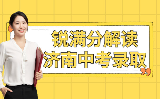 济南锐满分