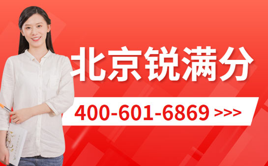 北京锐满分教育