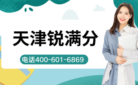 天津锐满分教育