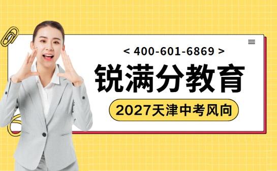 锐满分教育